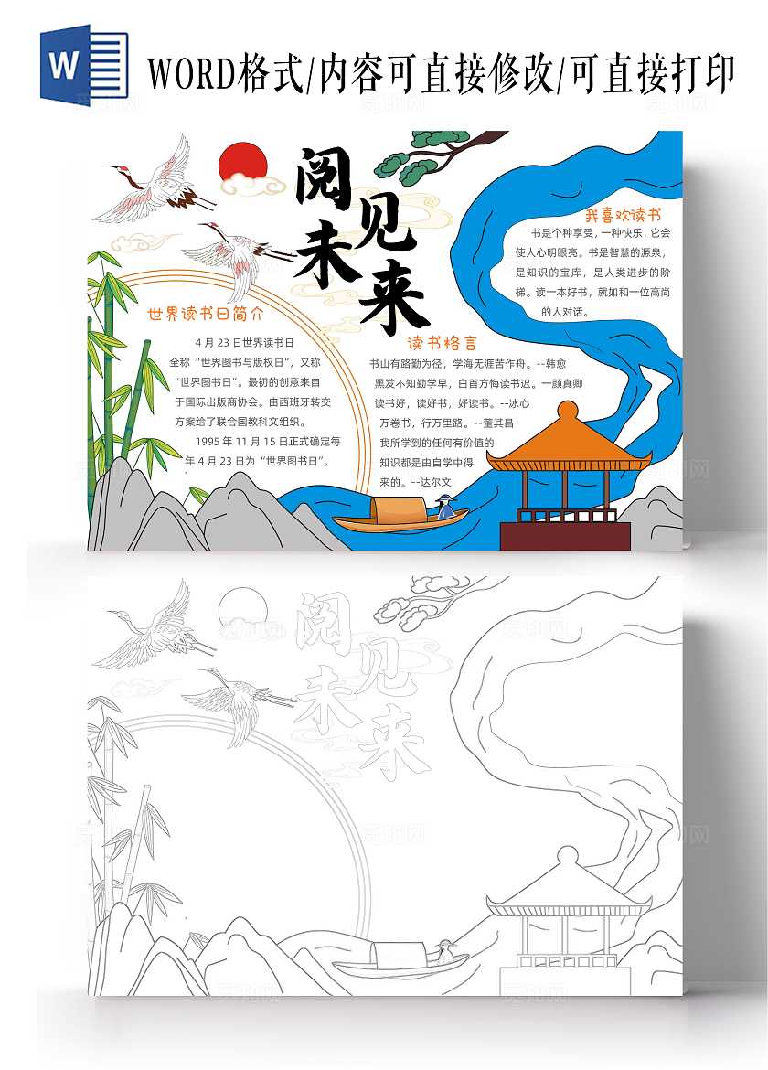 手绘古风世界读书日手抄报