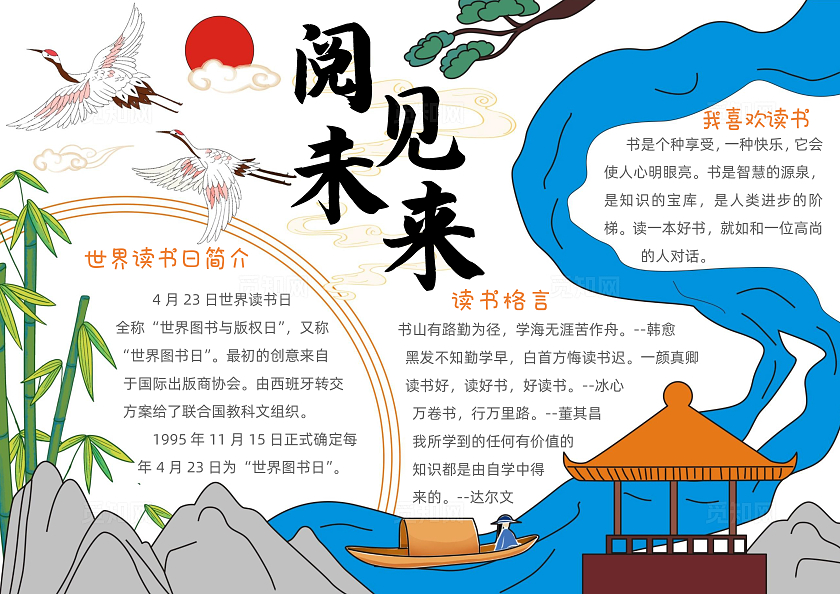 手绘古风世界读书日手抄报