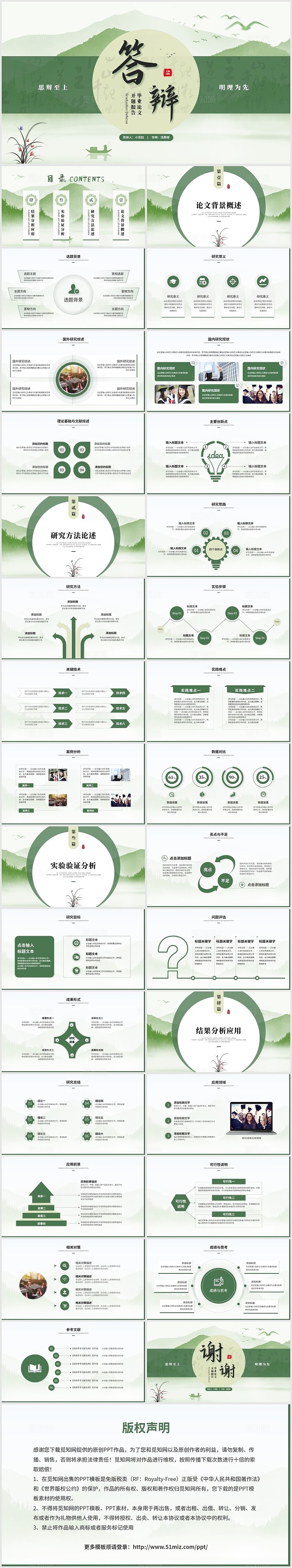 绿色清新简约中国风毕业答辩毕业论文答辩学术报告开题报告ppt模板