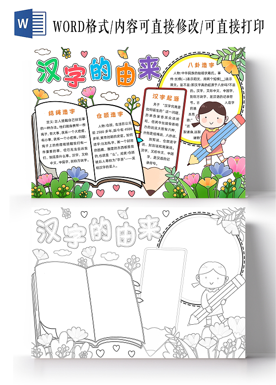 彩色卡通汉字的由来小报卡通小报手抄报