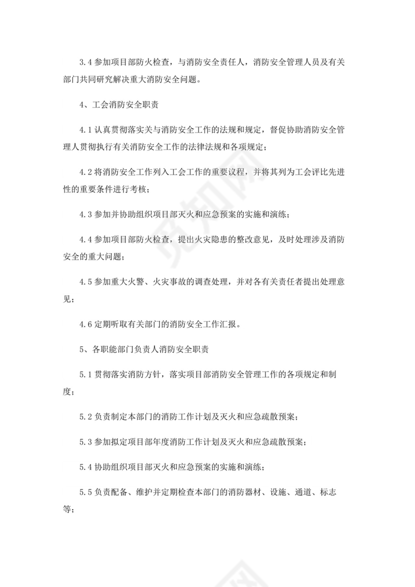 消防安全责任制度15篇.docx