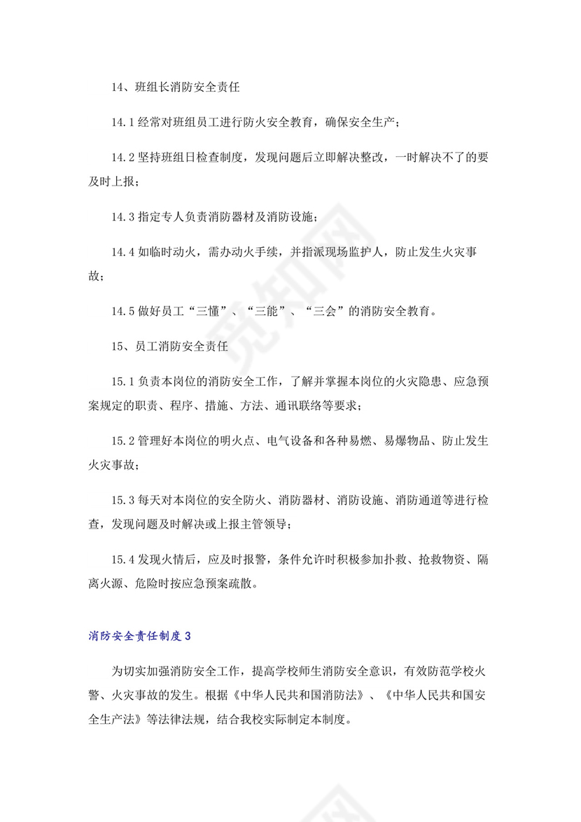 消防安全责任制度15篇.docx