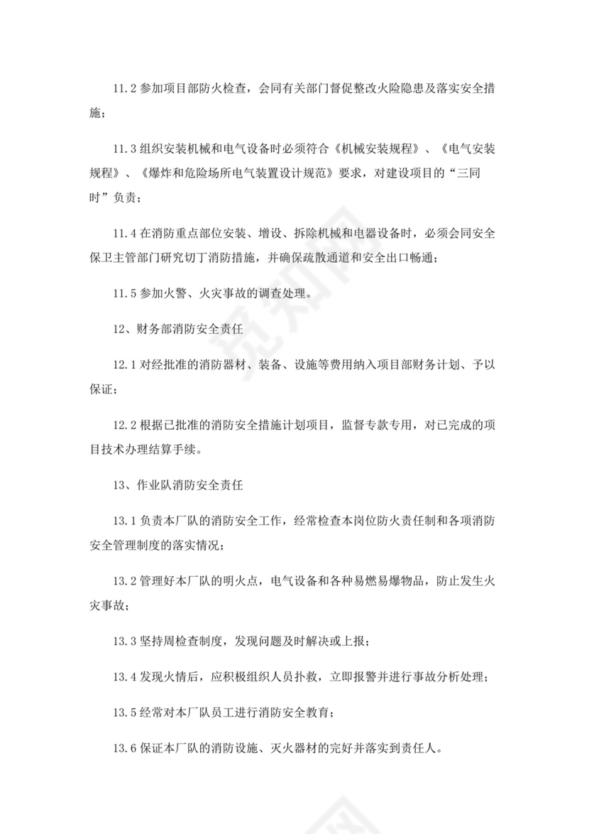 消防安全责任制度15篇.docx