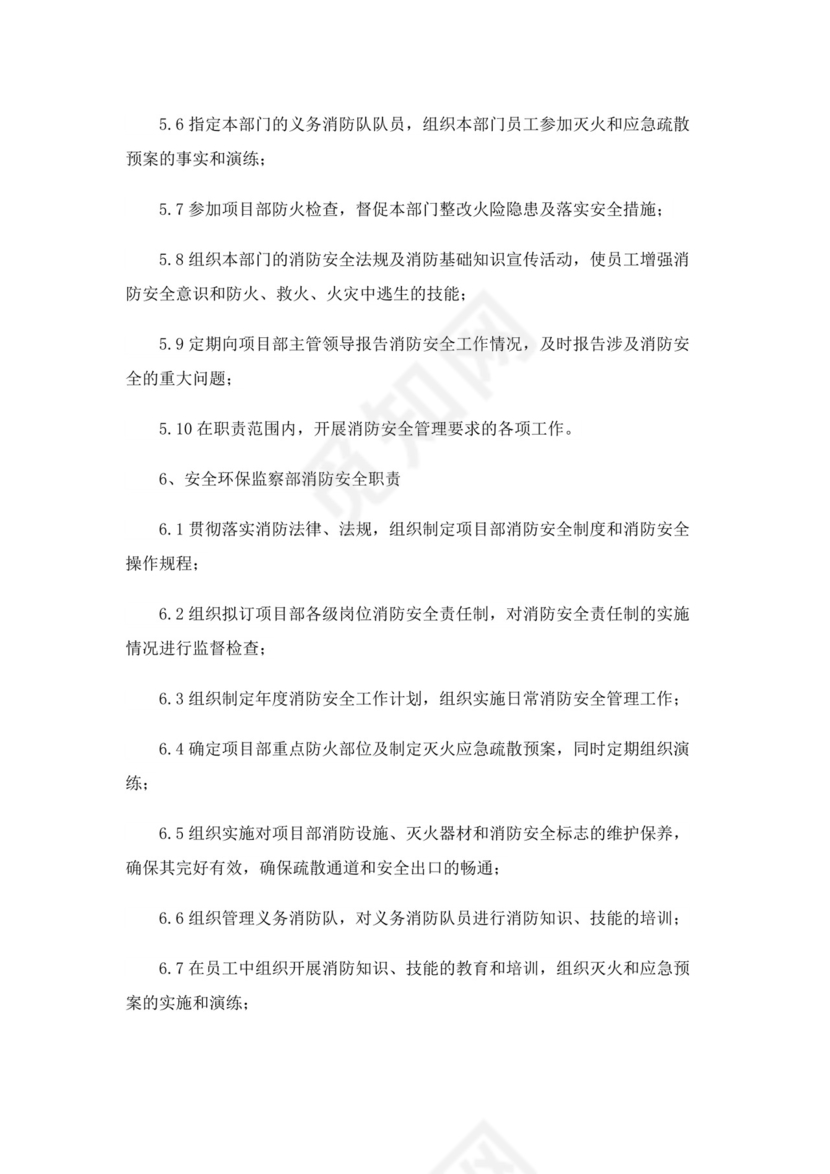 消防安全责任制度15篇.docx