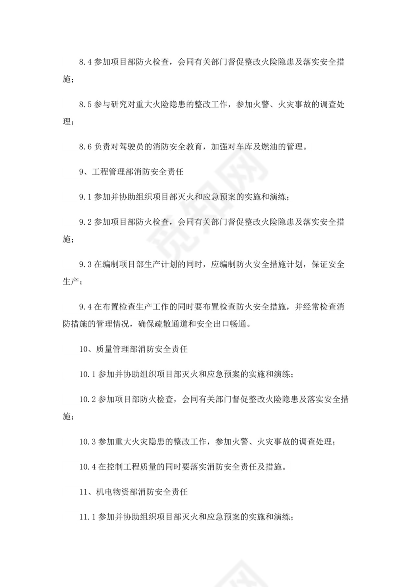 消防安全责任制度15篇.docx