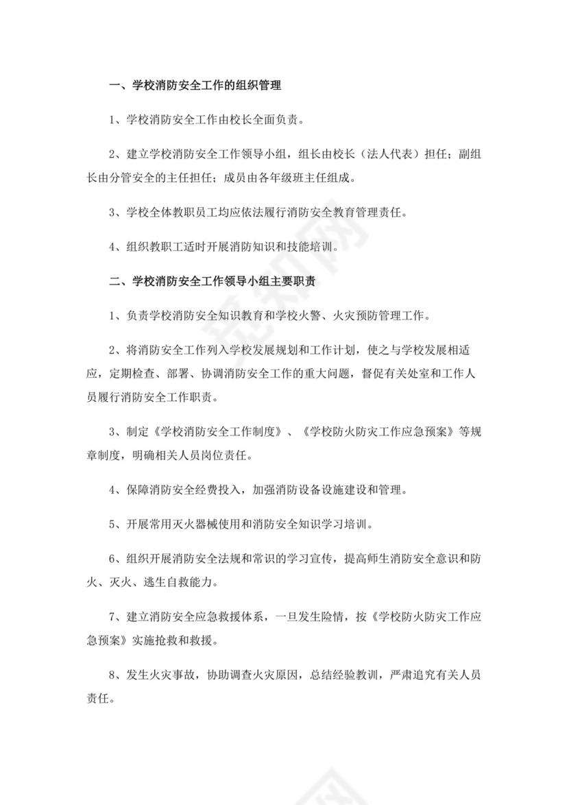 消防安全责任制度15篇.docx