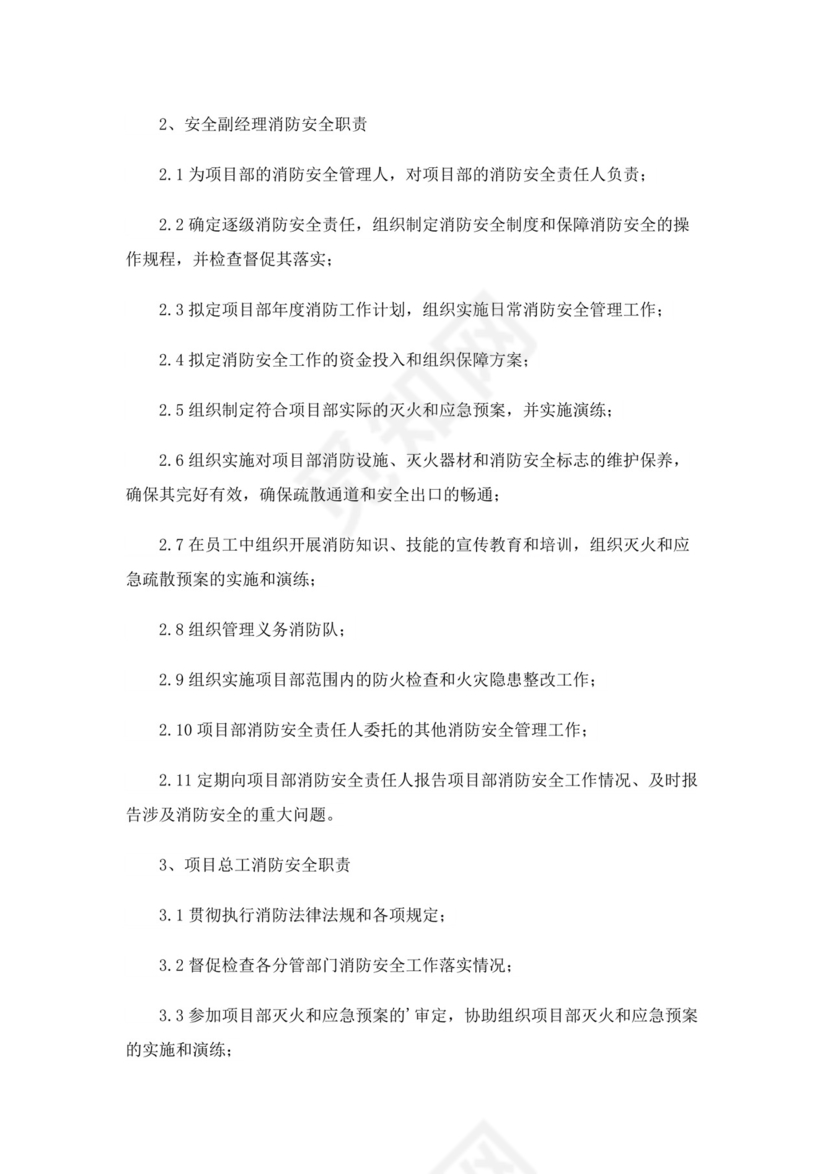 消防安全责任制度15篇.docx