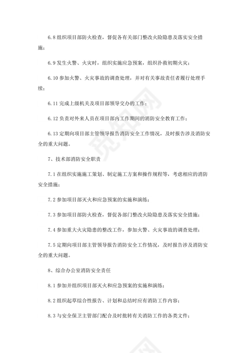 消防安全责任制度15篇.docx