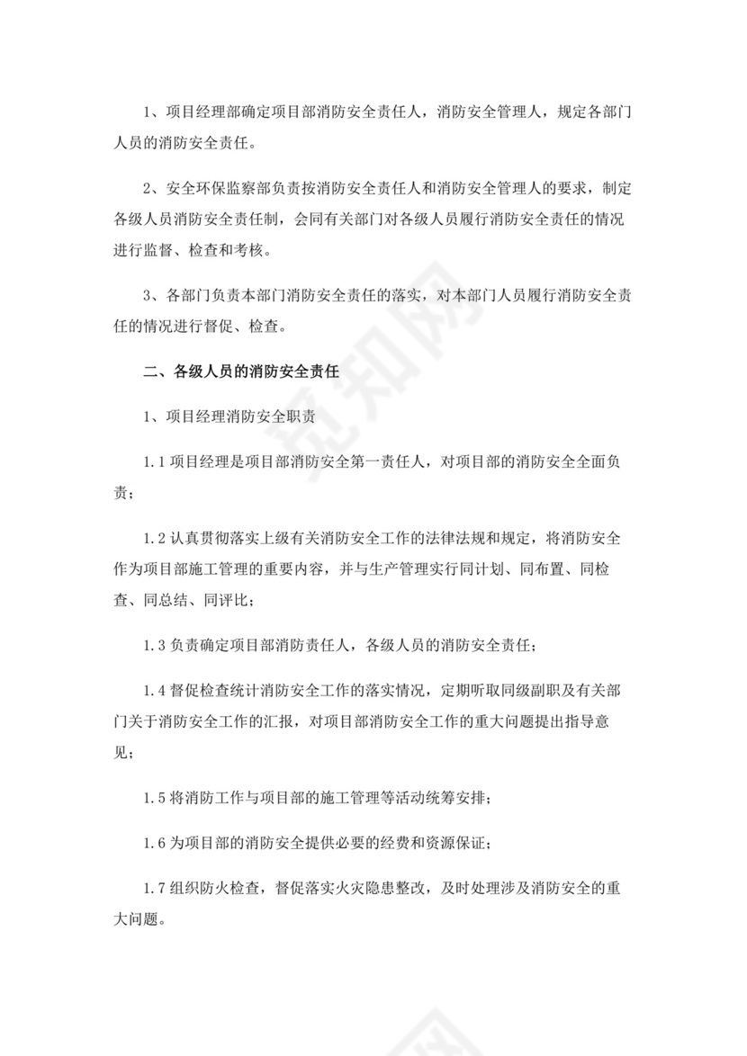 消防安全责任制度15篇.docx