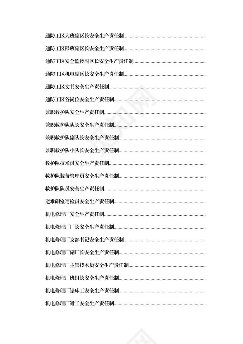 煤矿安全生产责任制(最新最全).docx