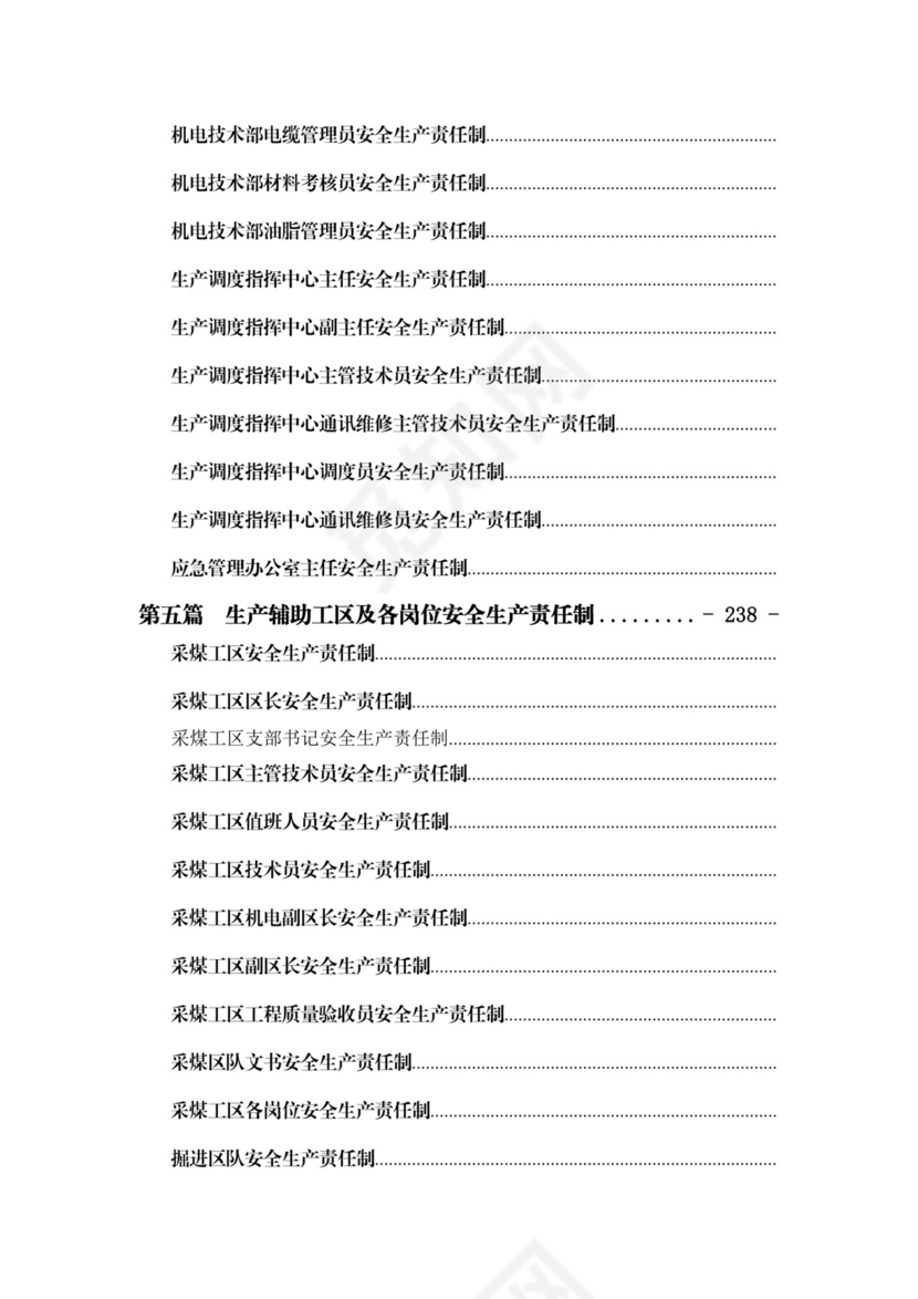 煤矿安全生产责任制(最新最全).docx