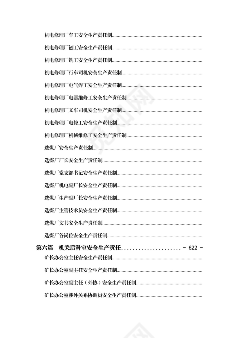 煤矿安全生产责任制(最新最全).docx