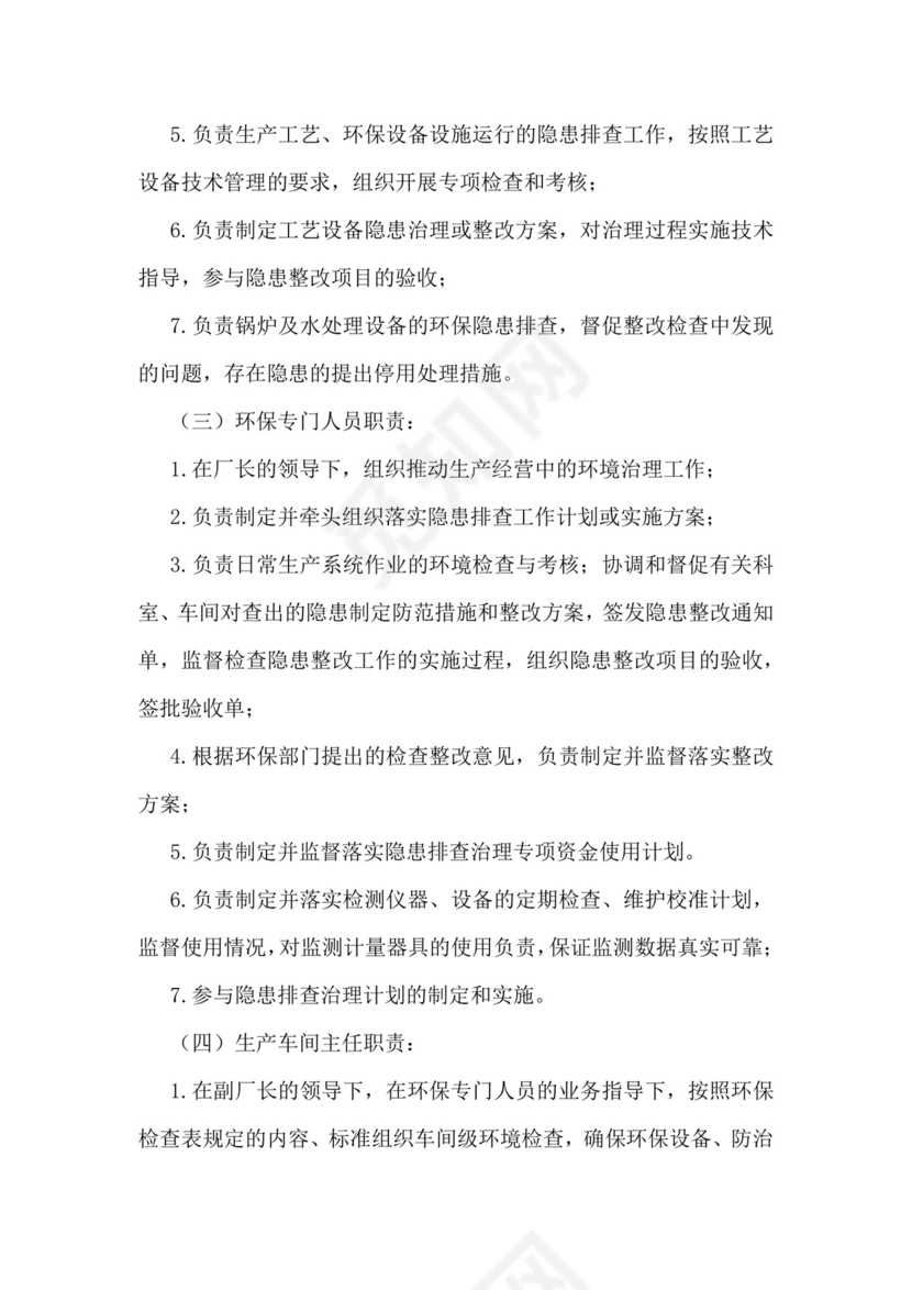 环境隐患排查治理责任制度.docx