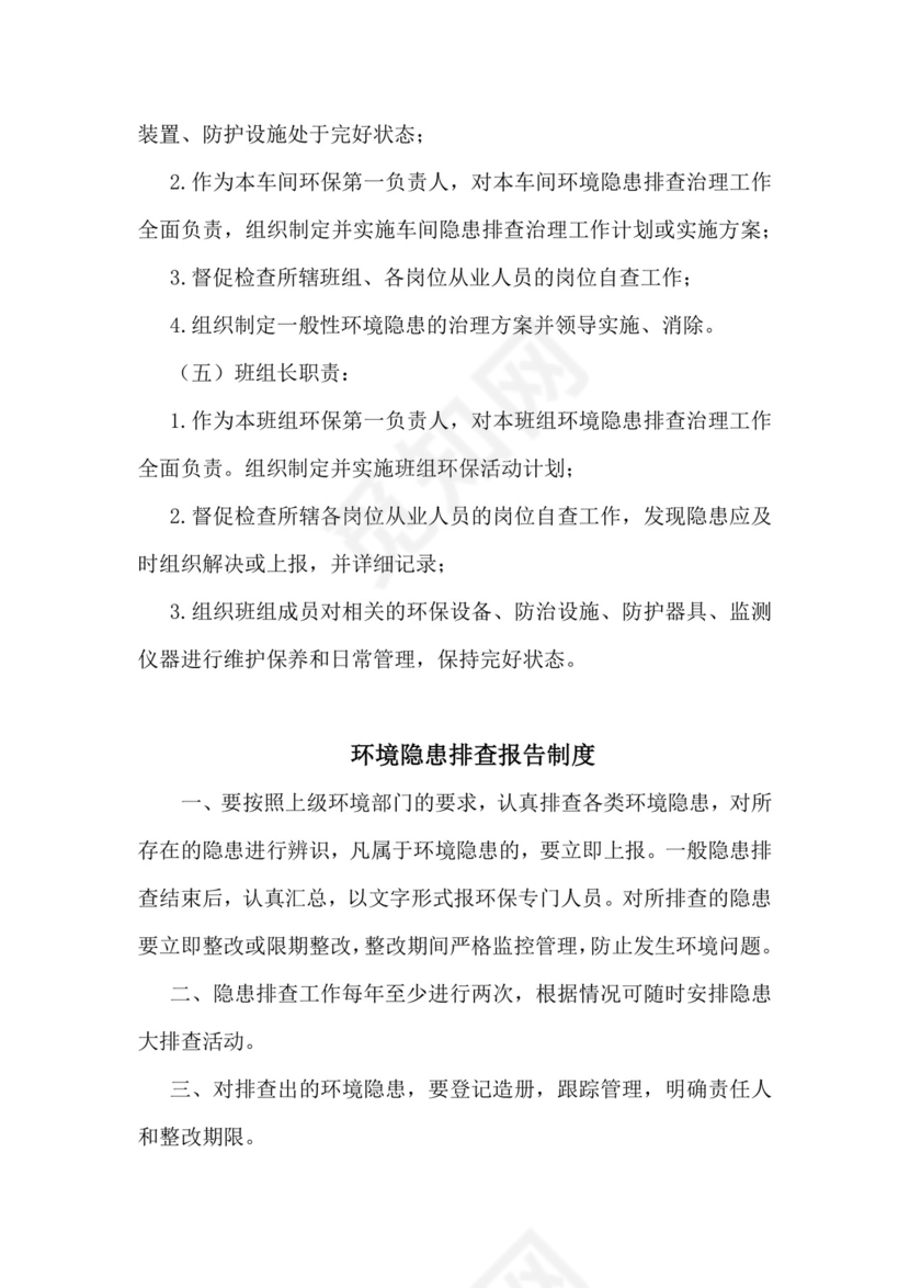 环境隐患排查治理责任制度.docx