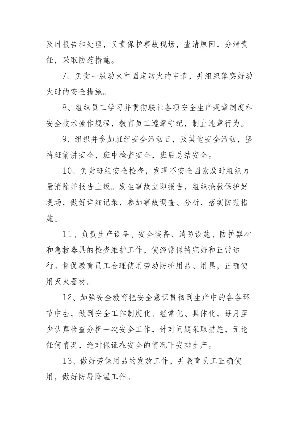 银行安全生产岗位职责制度.docx