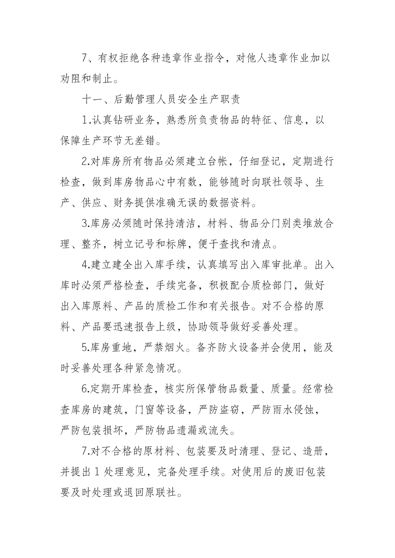 银行安全生产岗位职责制度.docx