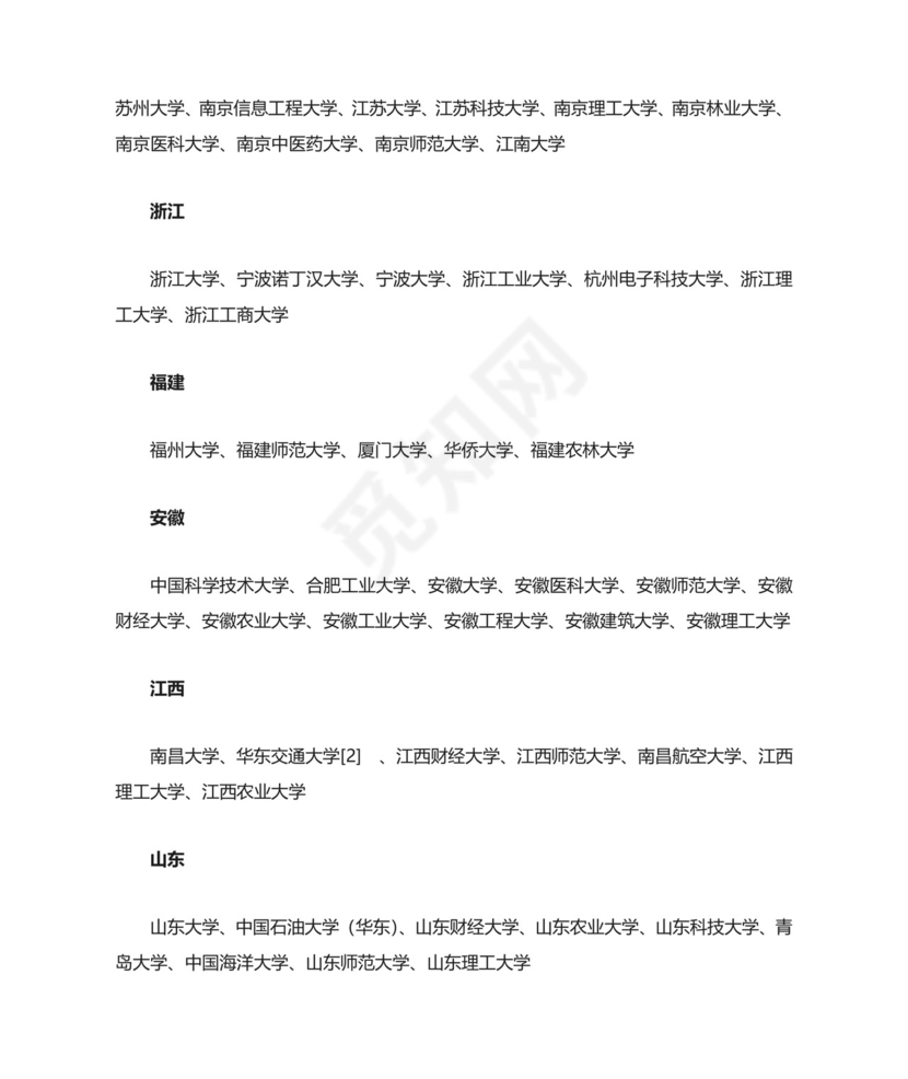 全国一本高校名单.docx