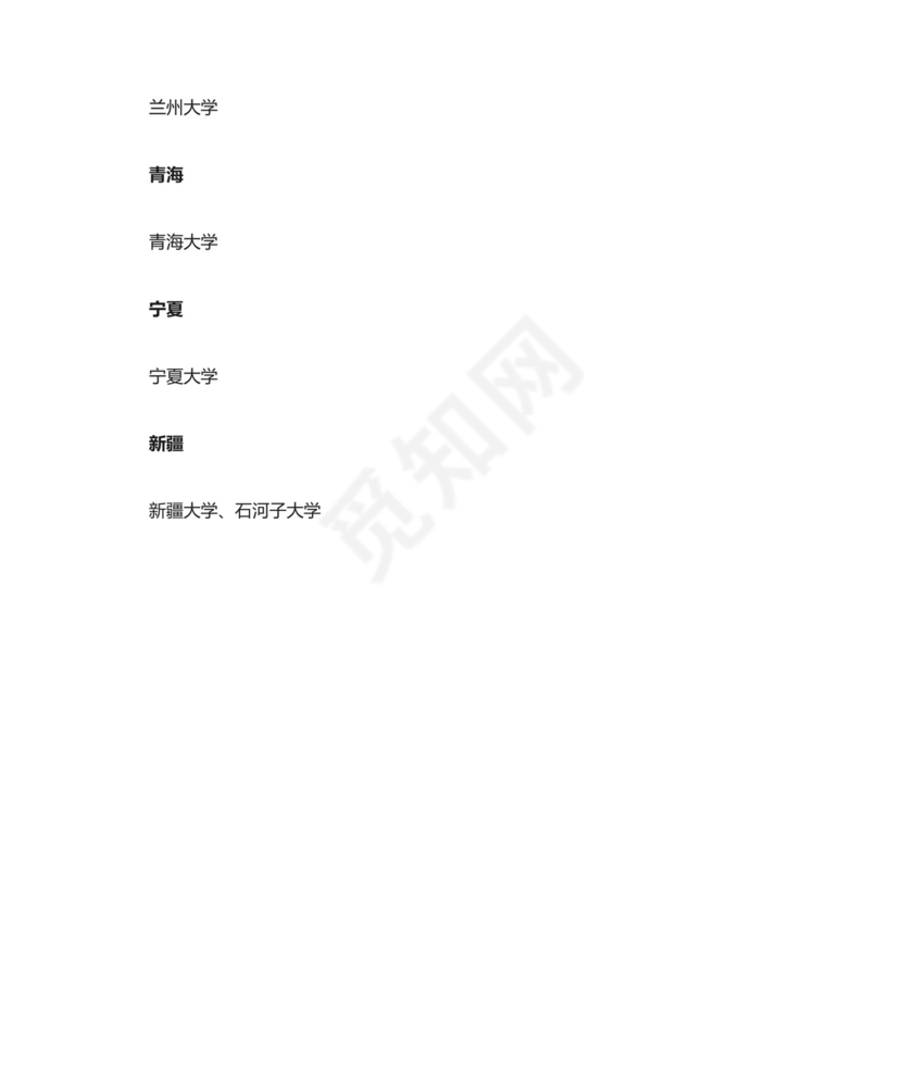 全国一本高校名单.docx