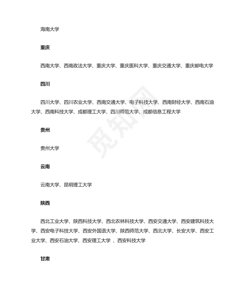 全国一本高校名单.docx