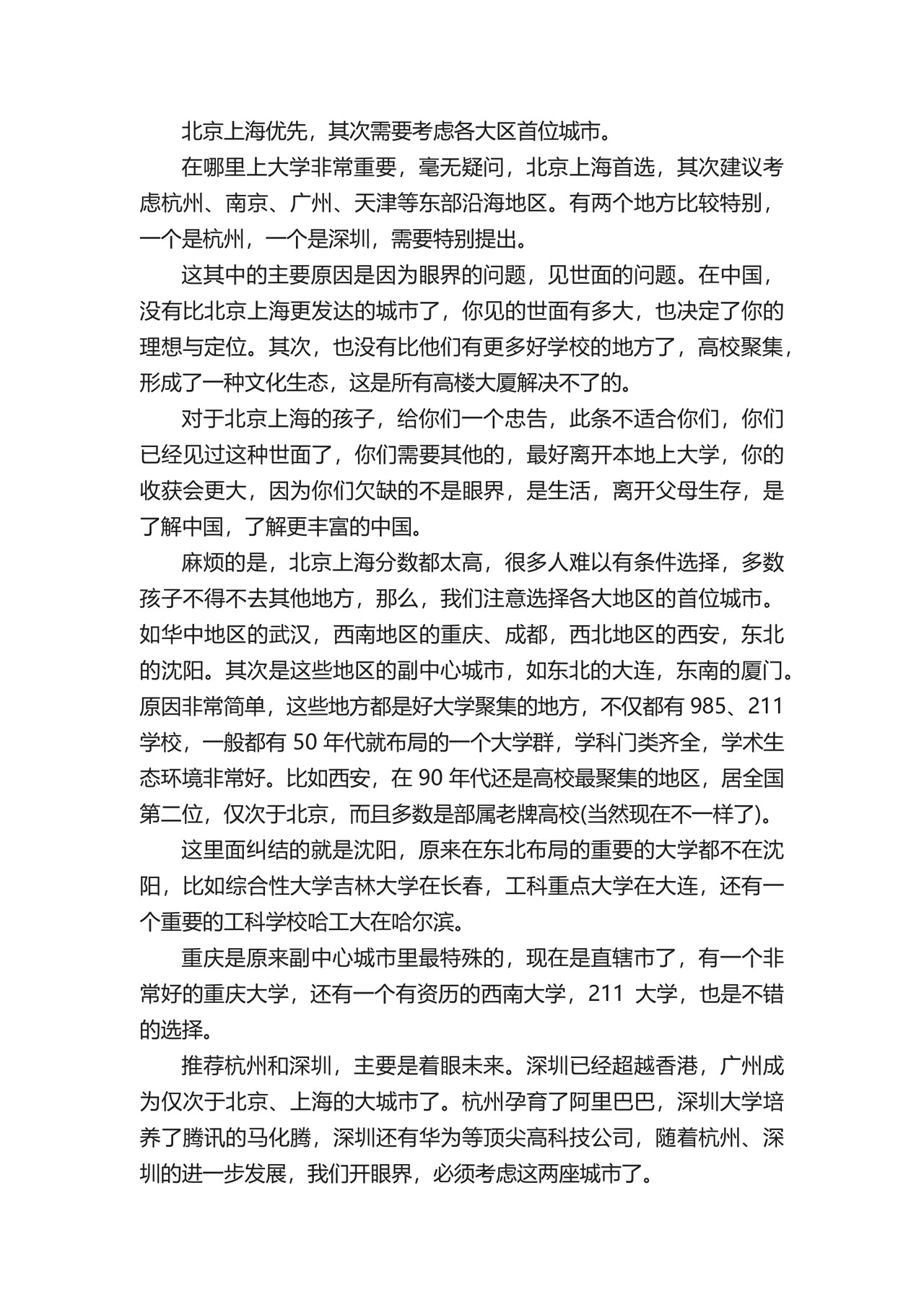 2022全国优秀的二本大学排名.docx