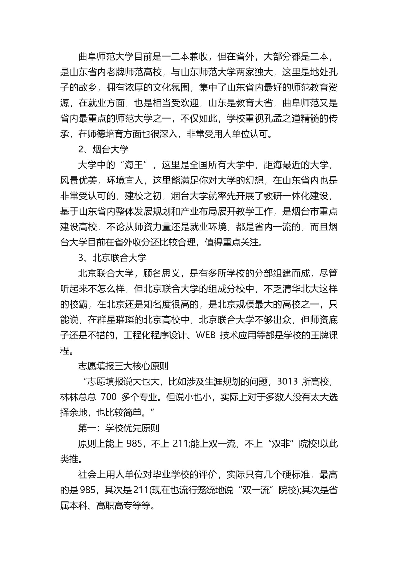 2022全国优秀的二本大学排名.docx