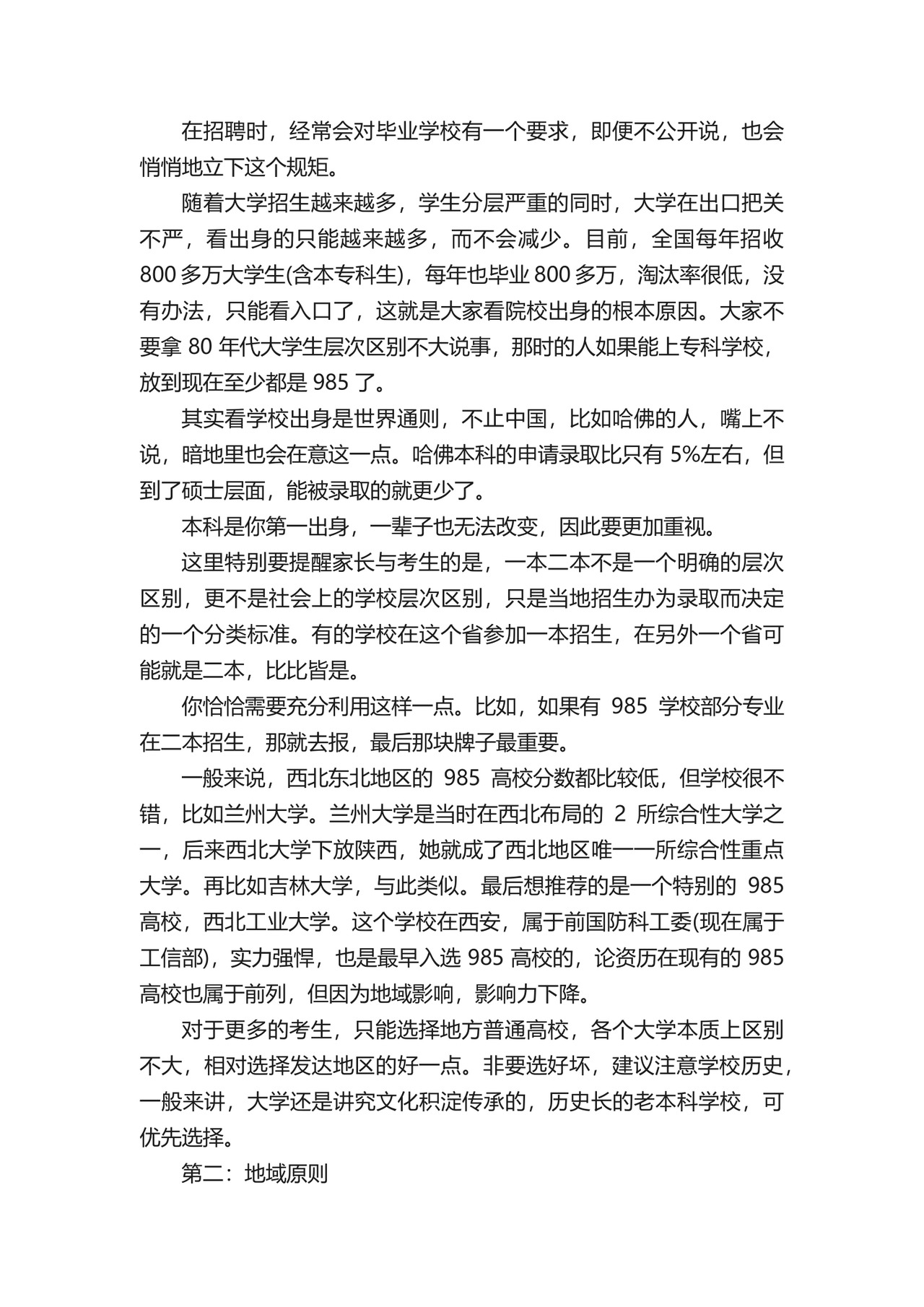 2022全国优秀的二本大学排名.docx