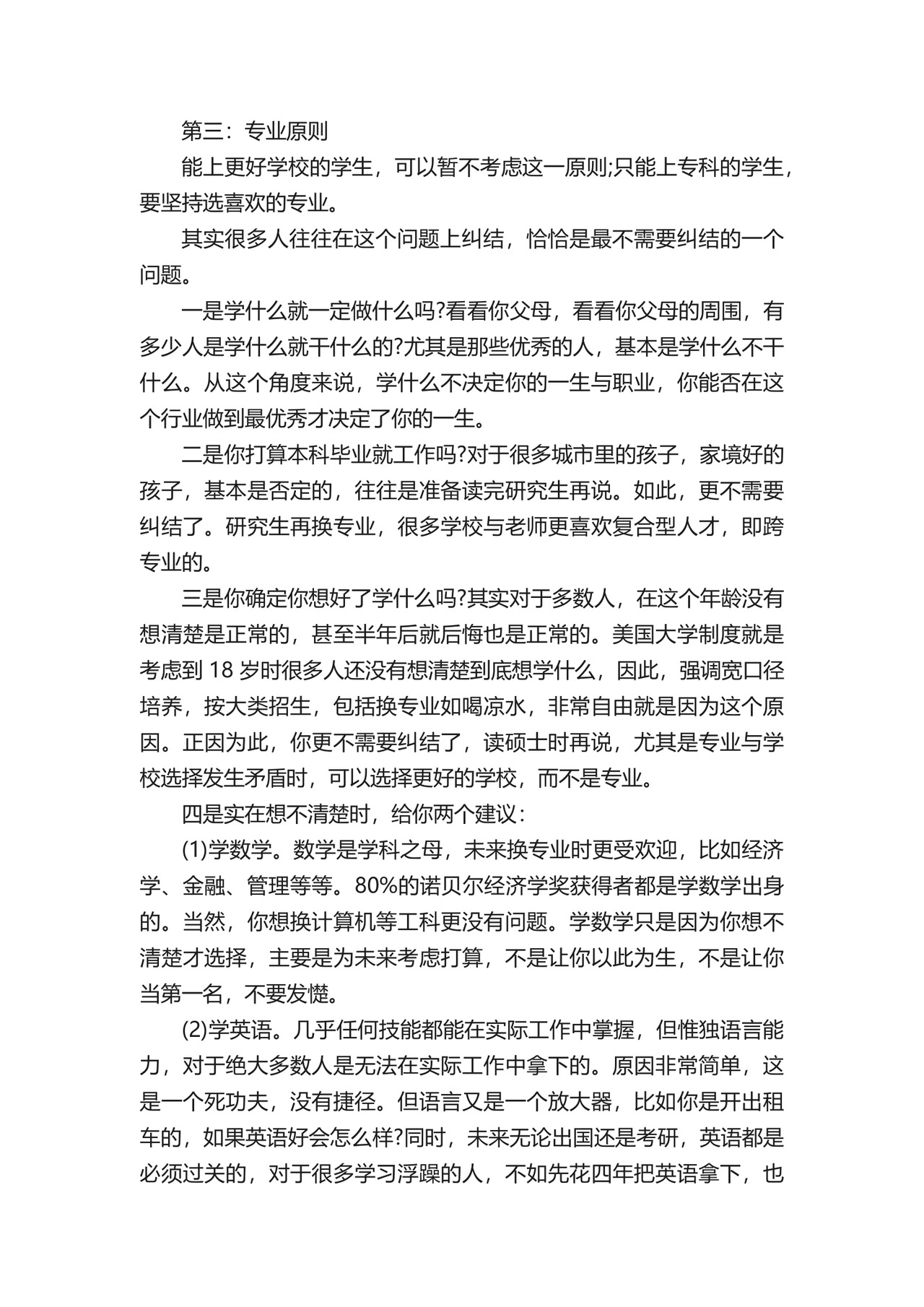 2022全国优秀的二本大学排名.docx