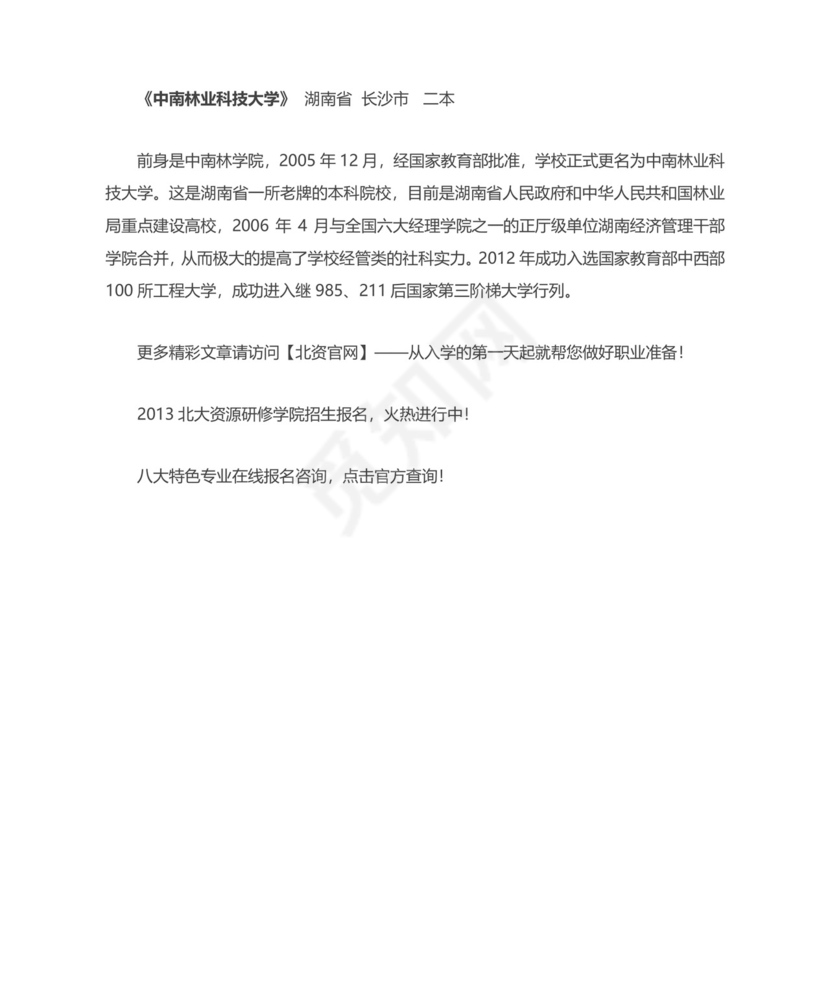 湖南二本大学排名.docx