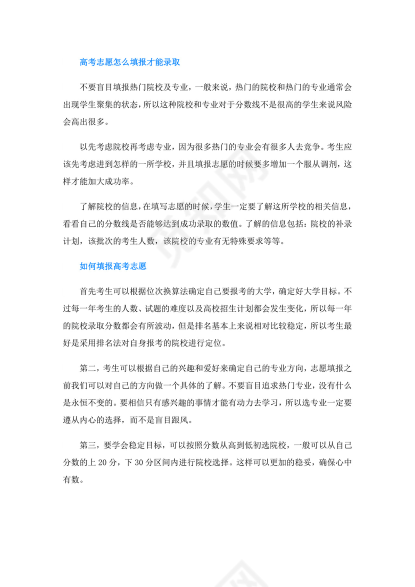 2023四川二本公办大学名单及排名.doc