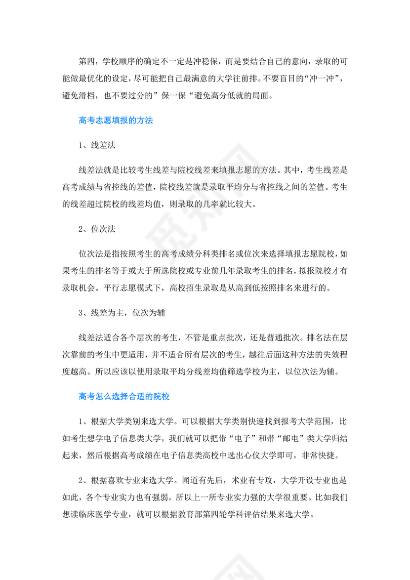 2023四川二本公办大学名单及排名.doc