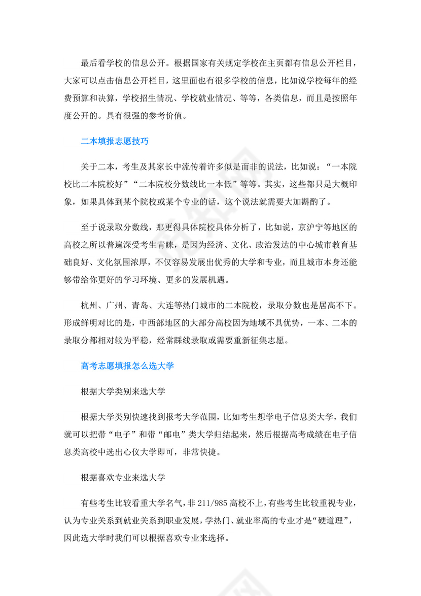 2023河南专科提前批都有哪些大学(河南高校名单).doc