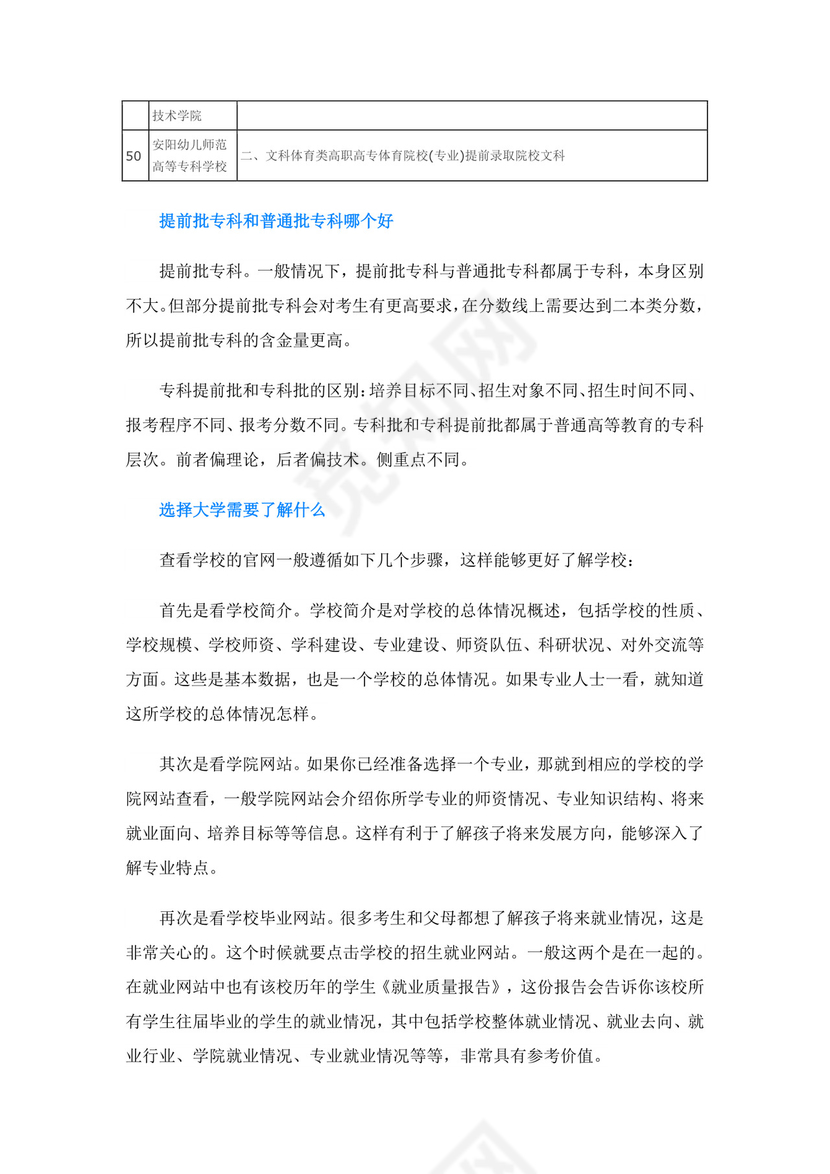 2023河南专科提前批都有哪些大学(河南高校名单).doc