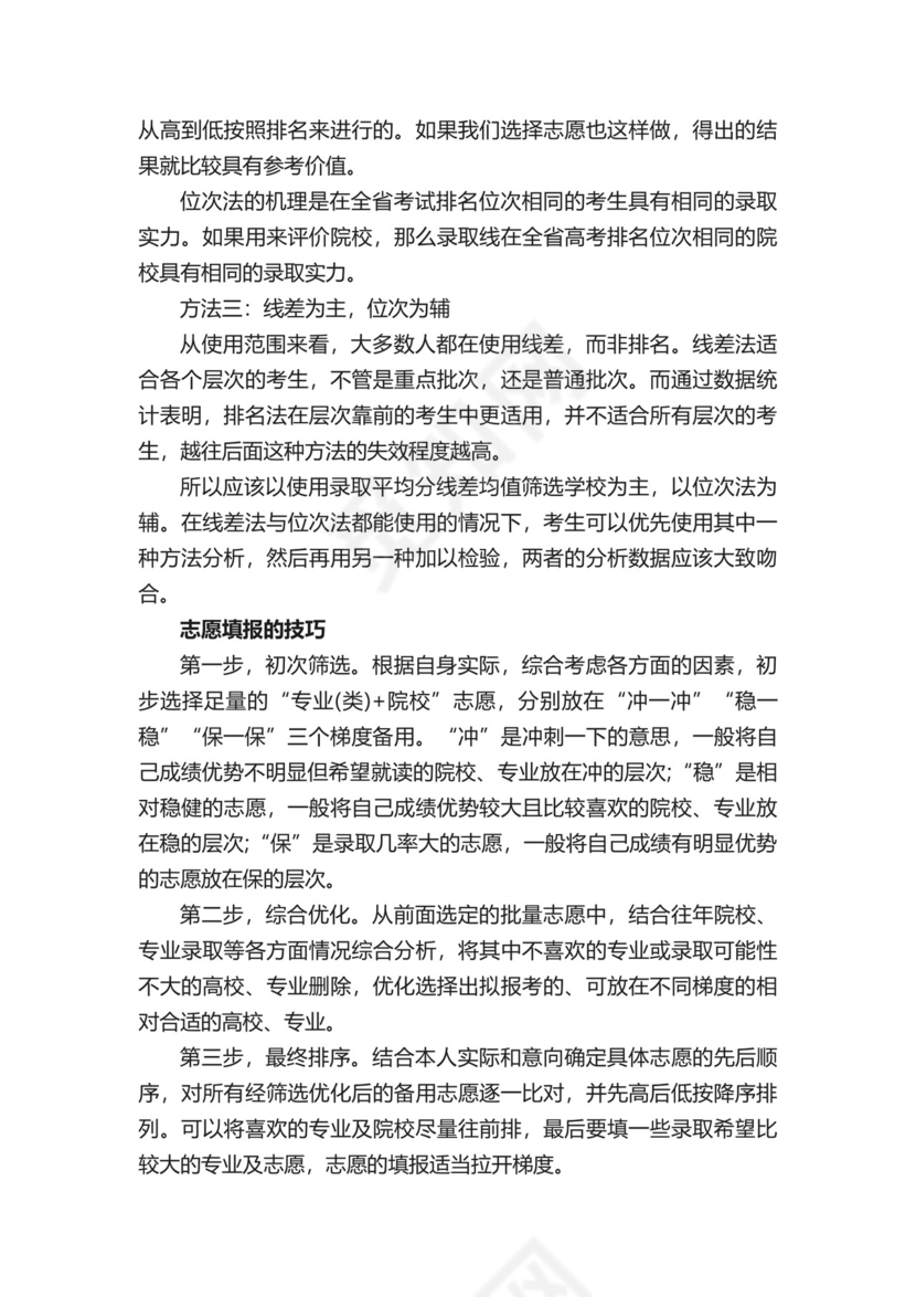 2023湖北二本大学排名及录取分数线（最低位次是多少）.docx