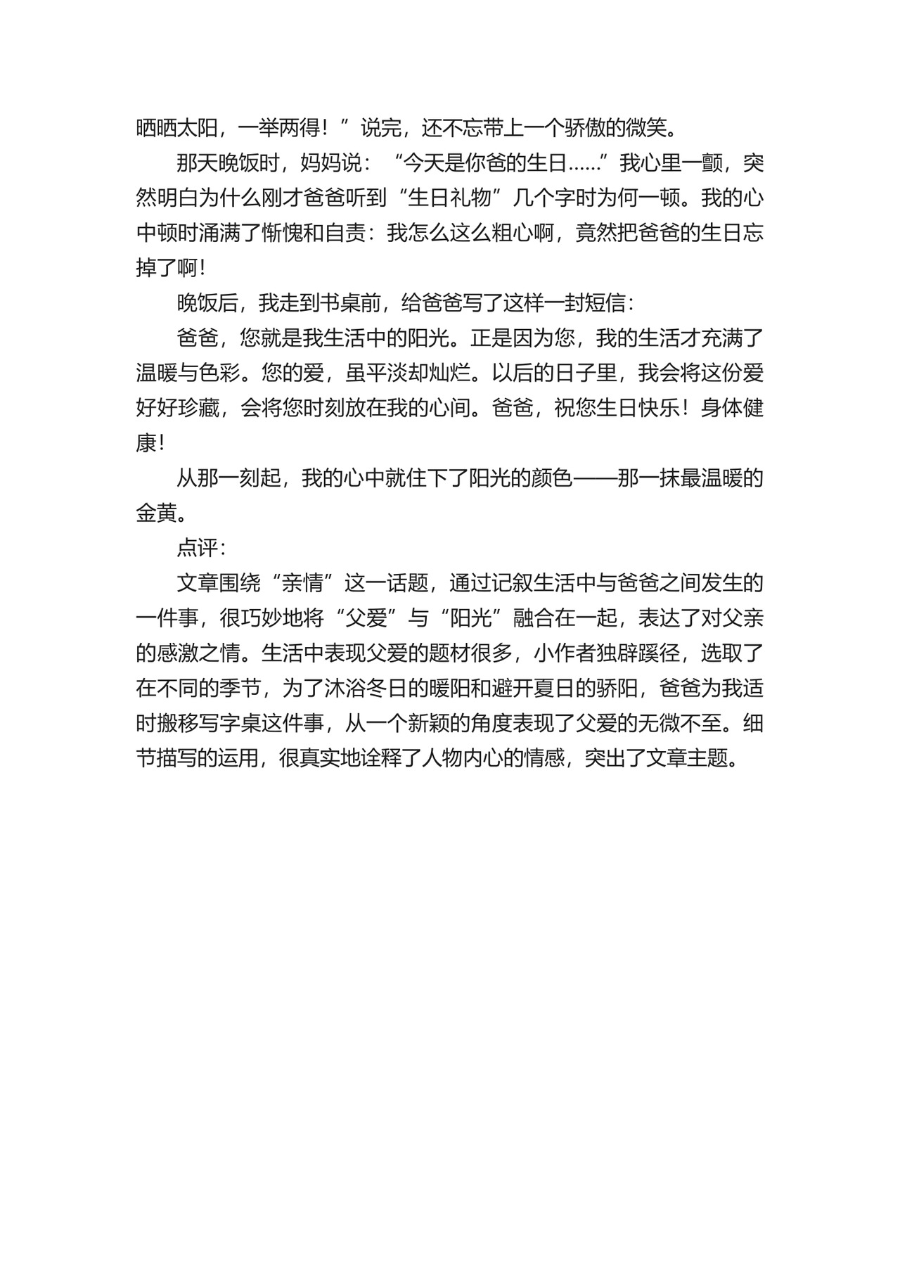 有关于亲情的作文素材.docx