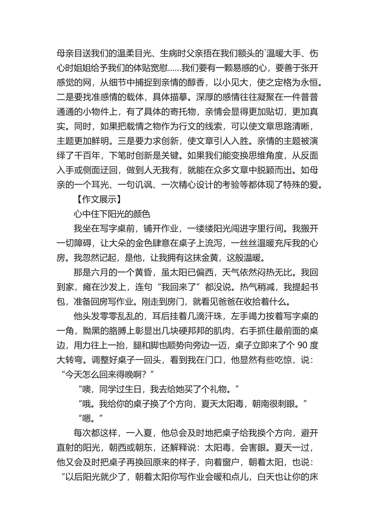 有关于亲情的作文素材.docx