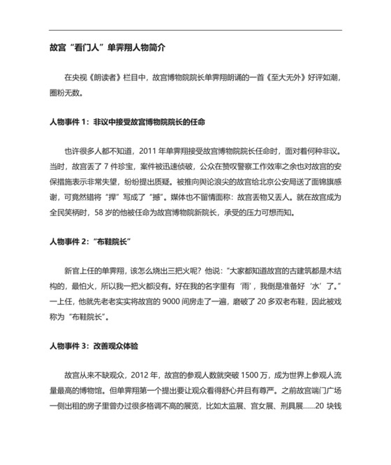 高考作文素材-热点人物-故宫“看门人”单霁翔.doc