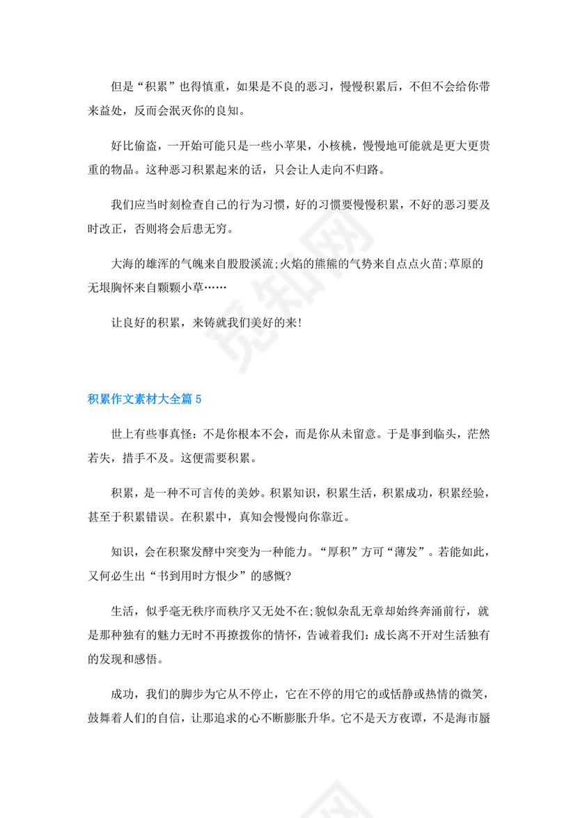 积累作文素材大全(精选10篇).doc