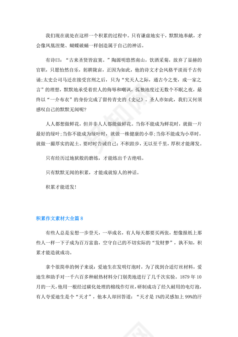 积累作文素材大全(精选10篇).doc