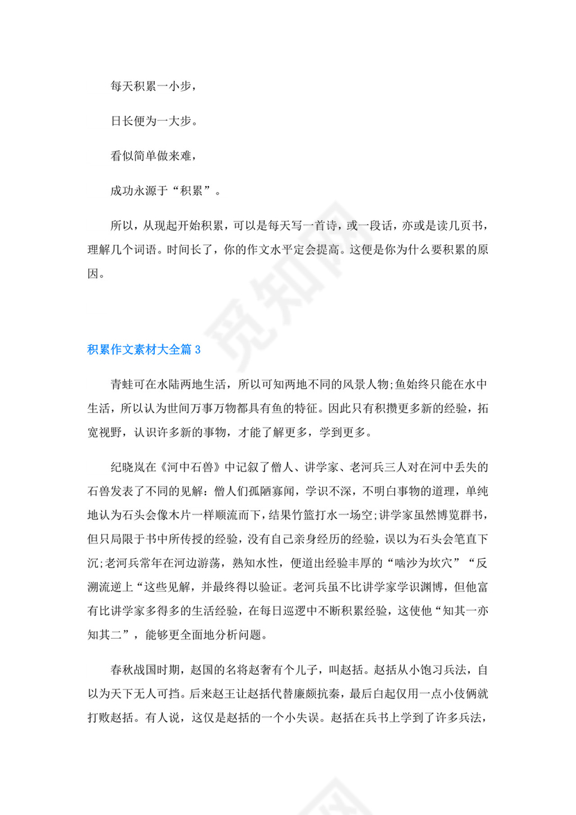 积累作文素材大全(精选10篇).doc