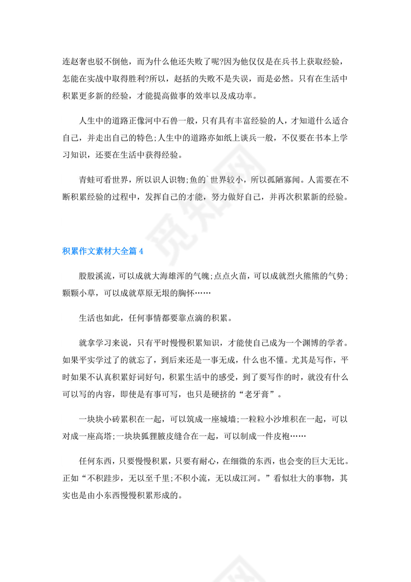 积累作文素材大全(精选10篇).doc