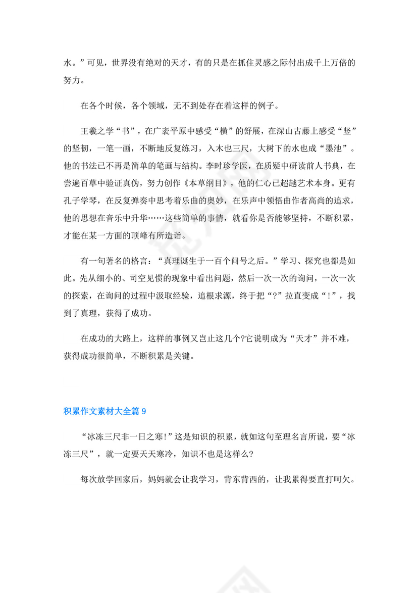 积累作文素材大全(精选10篇).doc