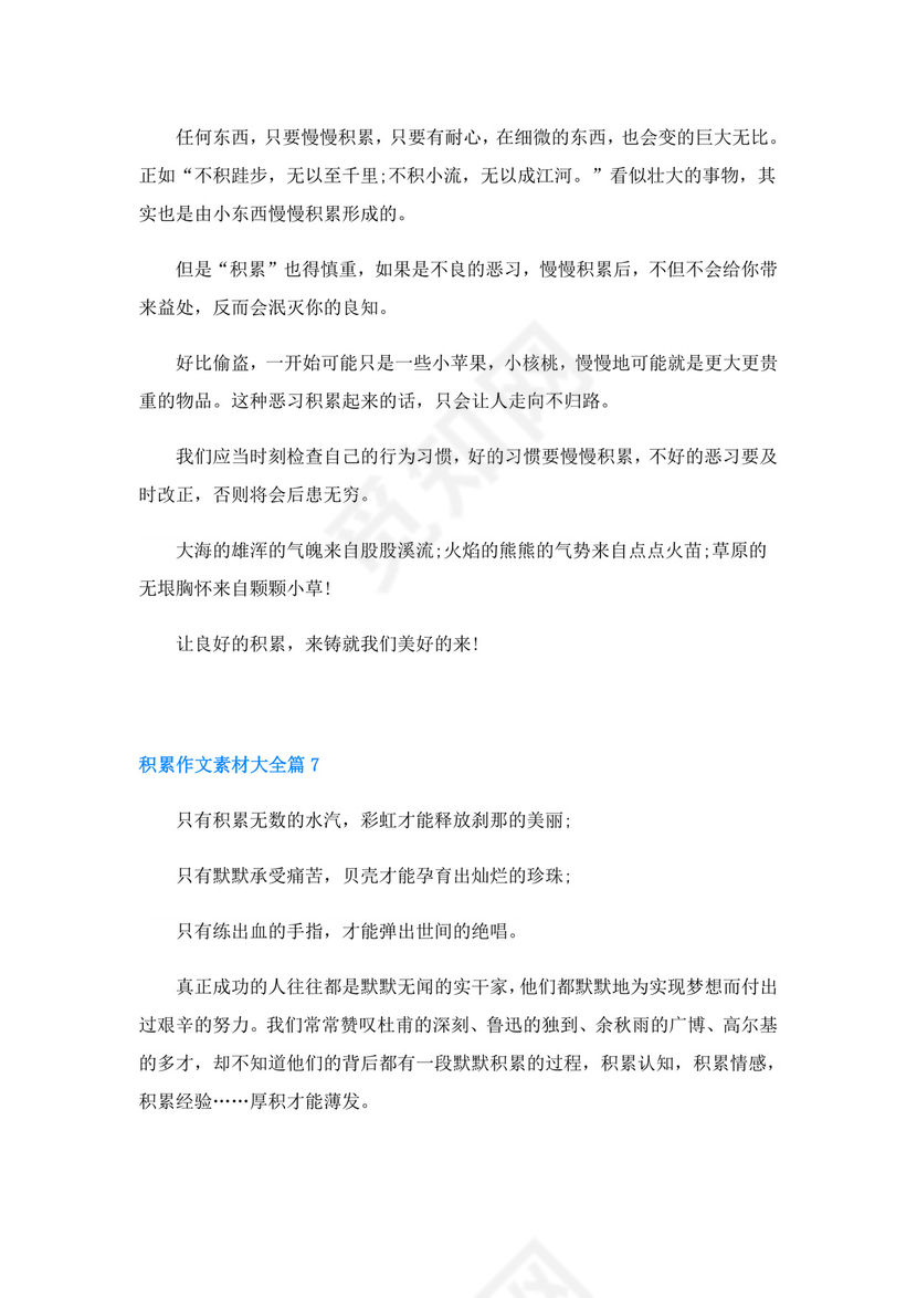 积累作文素材大全(精选10篇).doc