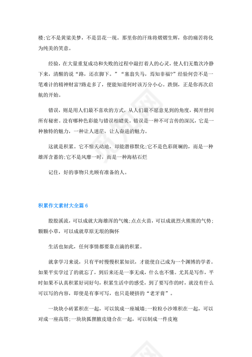 积累作文素材大全(精选10篇).doc