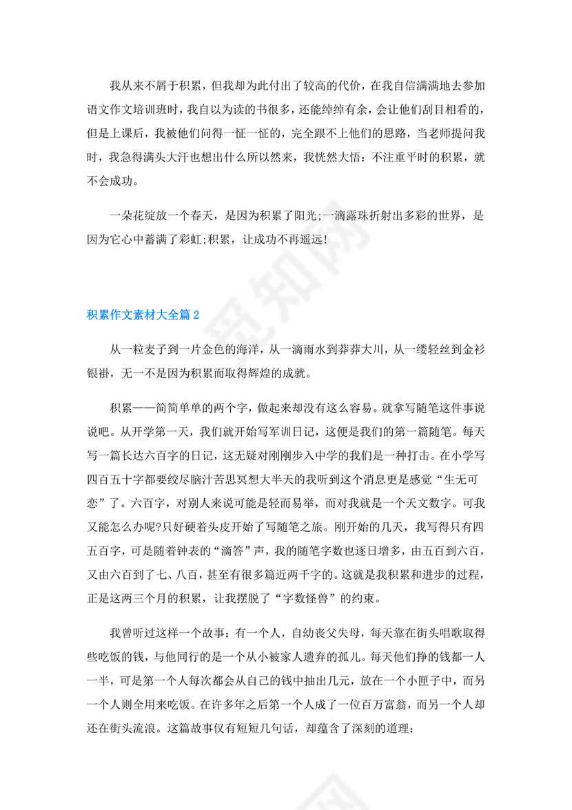 积累作文素材大全(精选10篇).doc