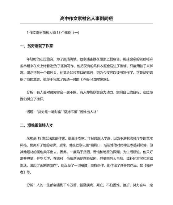 高中作文素材名人事例简短.docx