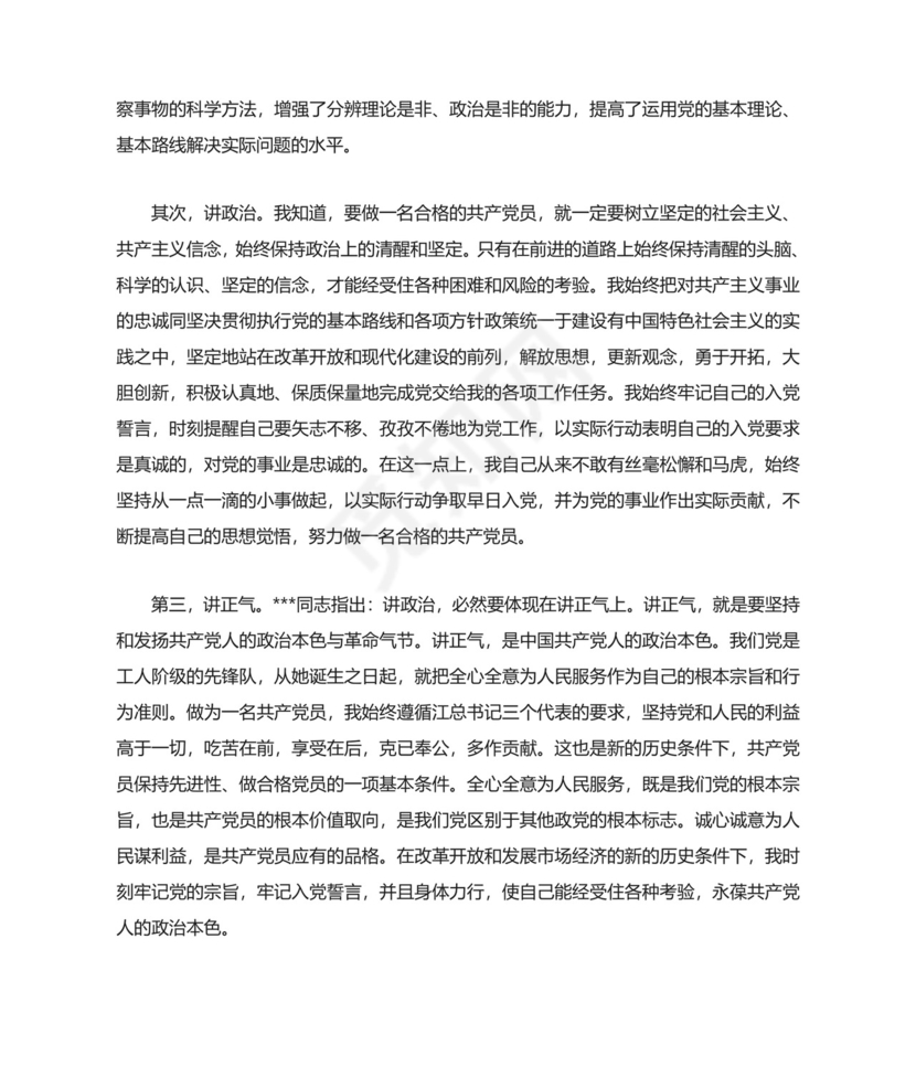 党员转正申请书.doc