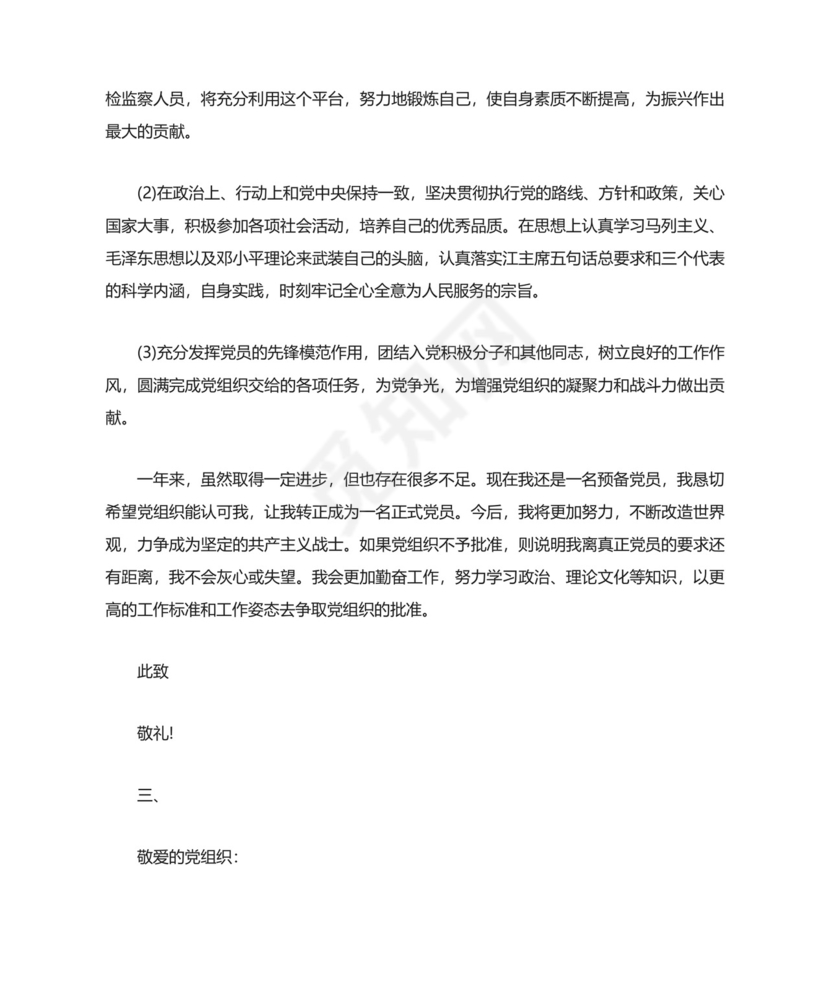 党员转正申请书.doc