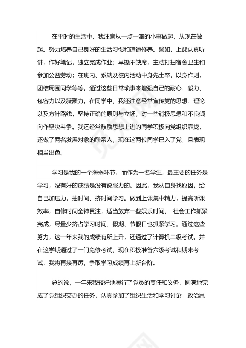 正式党员转正申请书.docx