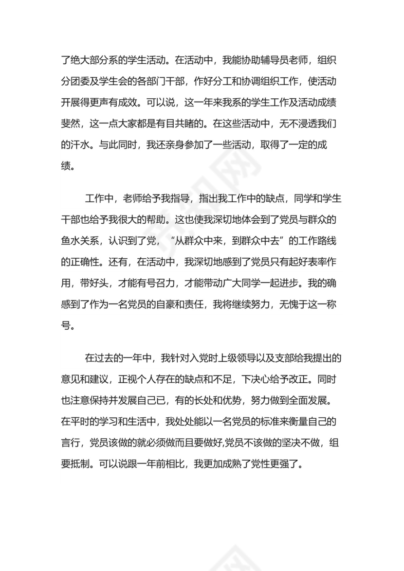 正式党员转正申请书.docx