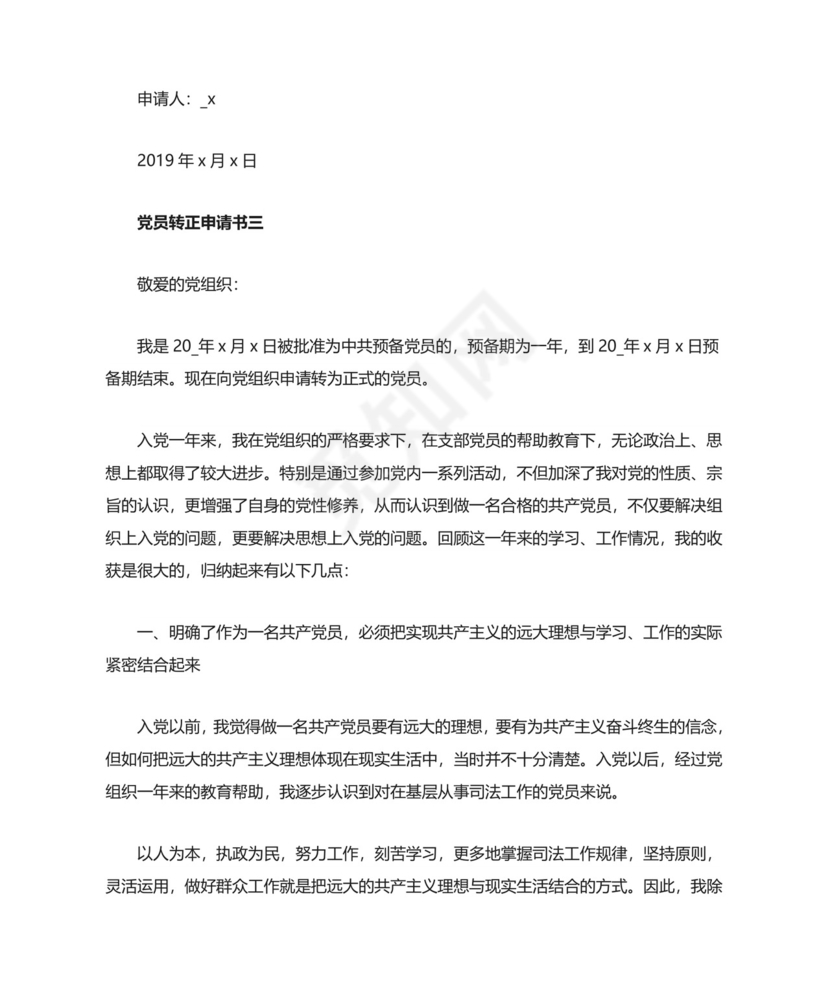 党员转正申请书五篇.doc